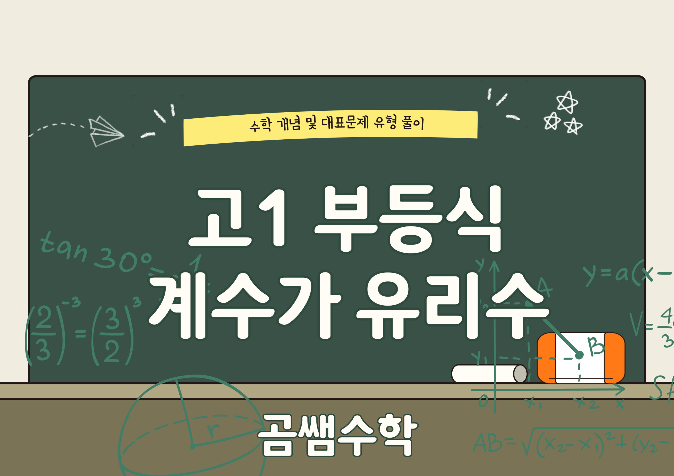 계수가 유리수인 연립일차 부등식