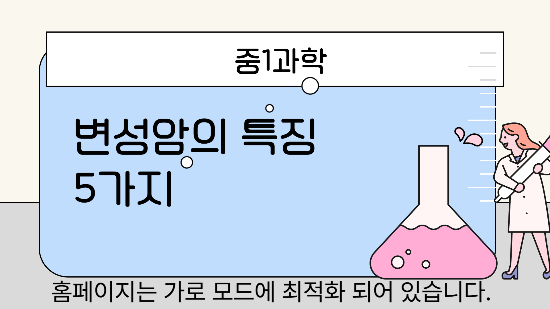 변성암의 특징 5가지