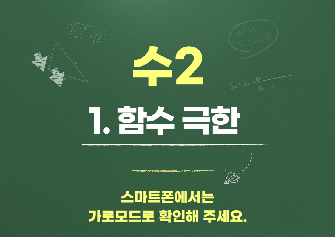 함수의 극한값 존재 조건