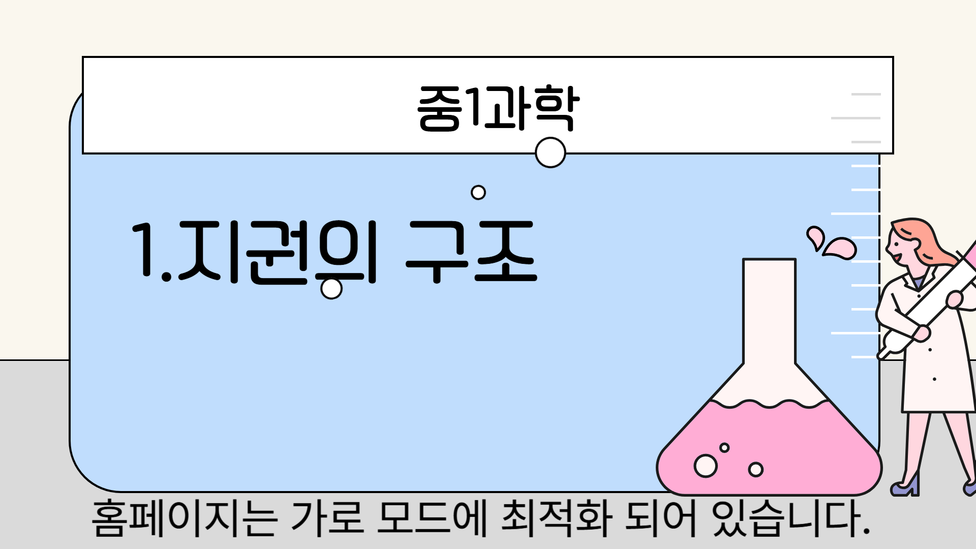 지권의 구조, 계란처럼 쪼개보자! (지각, 맨틀, 핵 완벽 정리)