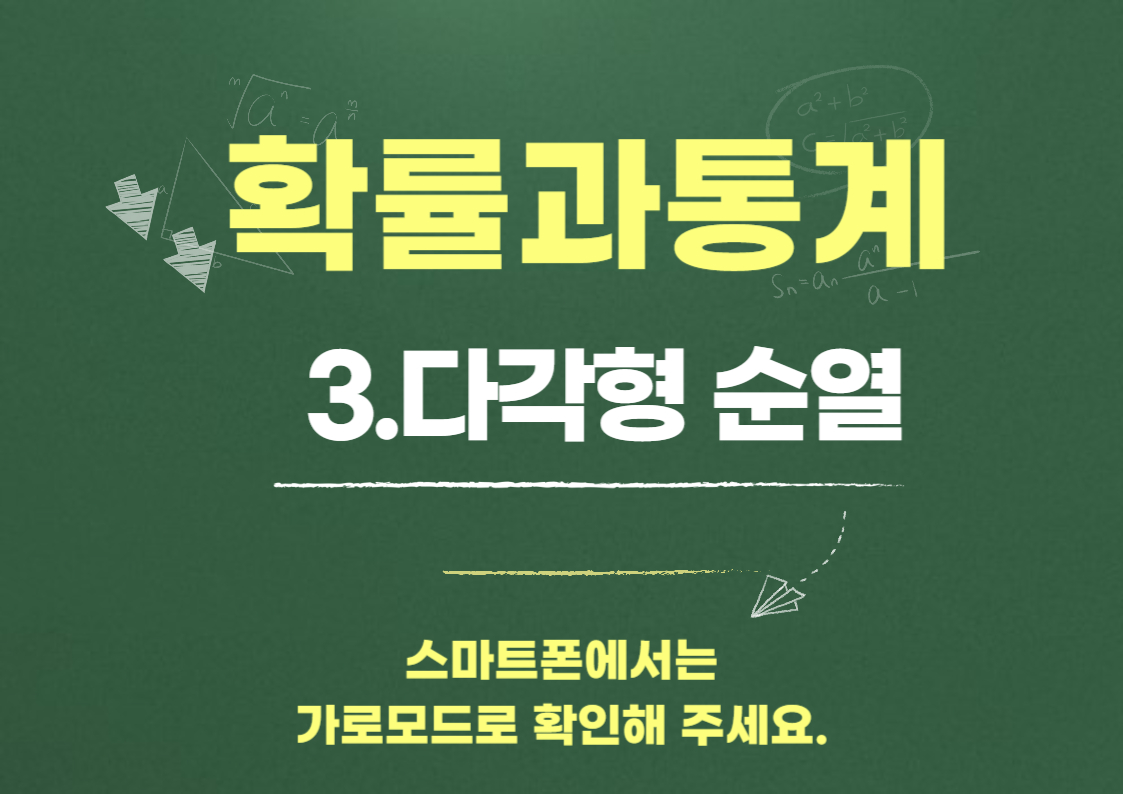 다각형 순열