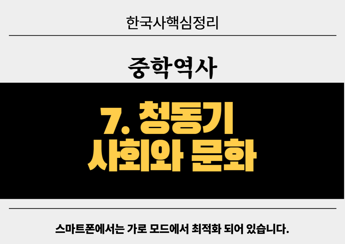 청동기 시대 사회와 문화 : 벼농사, 계급 발생, 군장, 고인돌 완벽 분석