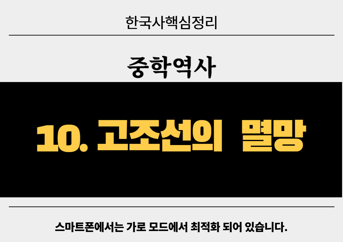 고조선의 멸망- 중학역사