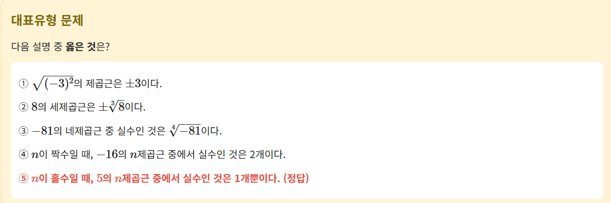 1. 거듭제곱 문제 풀이-교사용