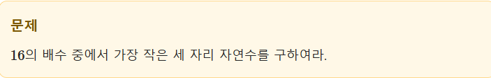 배수와 가장 작은 세 자리 수 구하기 (중1 기본 대표 유형) - 곰쌤수학-26316001