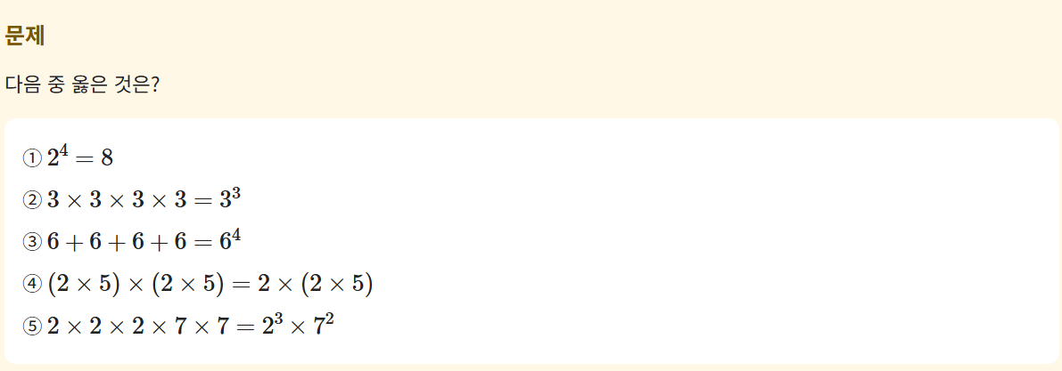 거듭제곱 문제 풀이