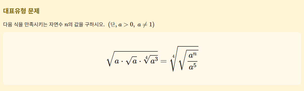 지수법칙과 근호 문제 풀이 – 식을 만족시키는 자연수 구하기-고2-대수-중간고사-260416001