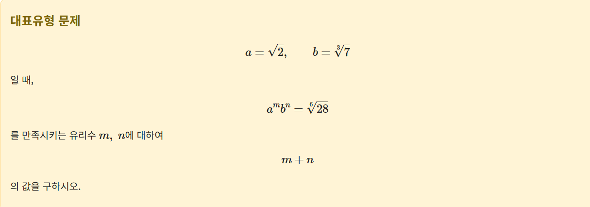 유리수 지수 문제 풀이 | 근호를 지수로 바꾸어 합구하기-고2대수